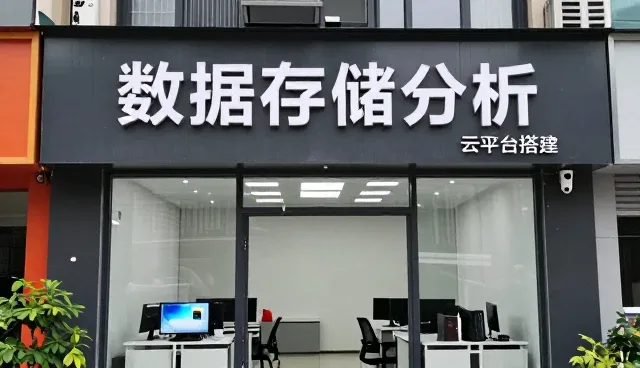 云平台在数据存储场景中的实际应用与优化策略